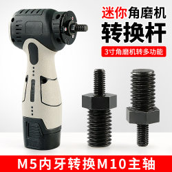 3inch Mini Angle Grinder Adapter Accessories M5 to M10 Household Multifunctional Small Modification 100-Type Conversion Rod