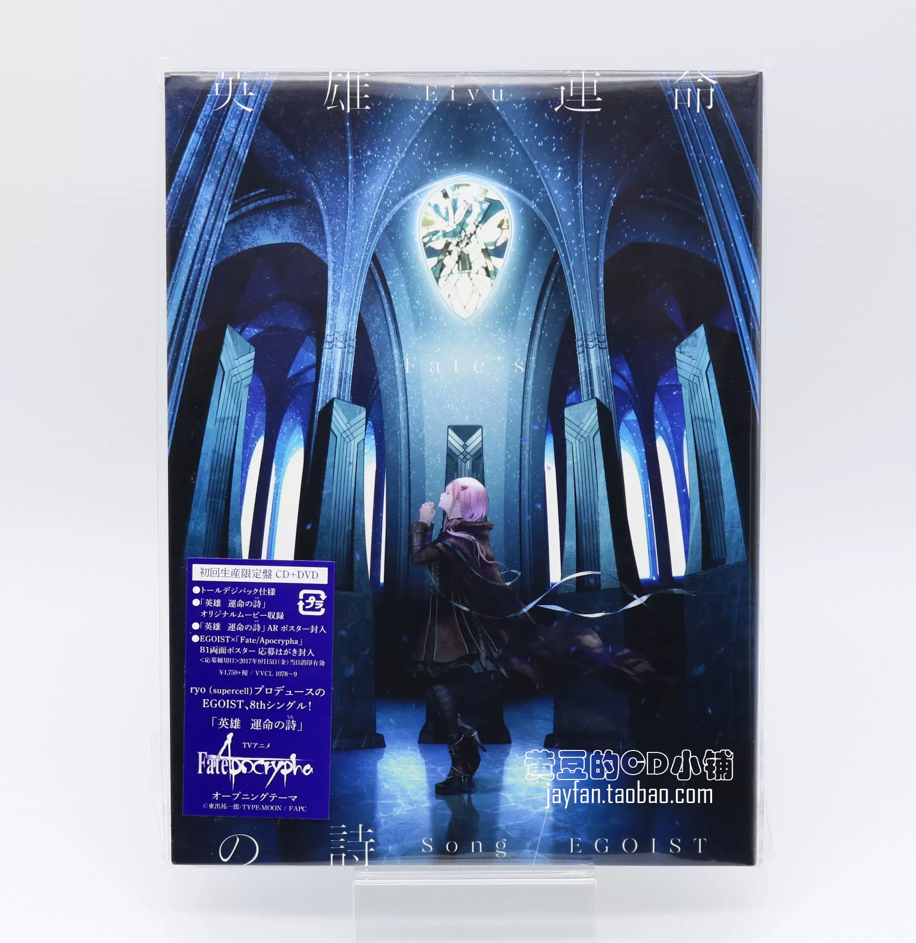 Egoist 英雄運命の詩英雄運命的詩初回限定盤cd Dvd Egoist 英雄運命の詩英雄運命的詩初回限定盤cd Dvd