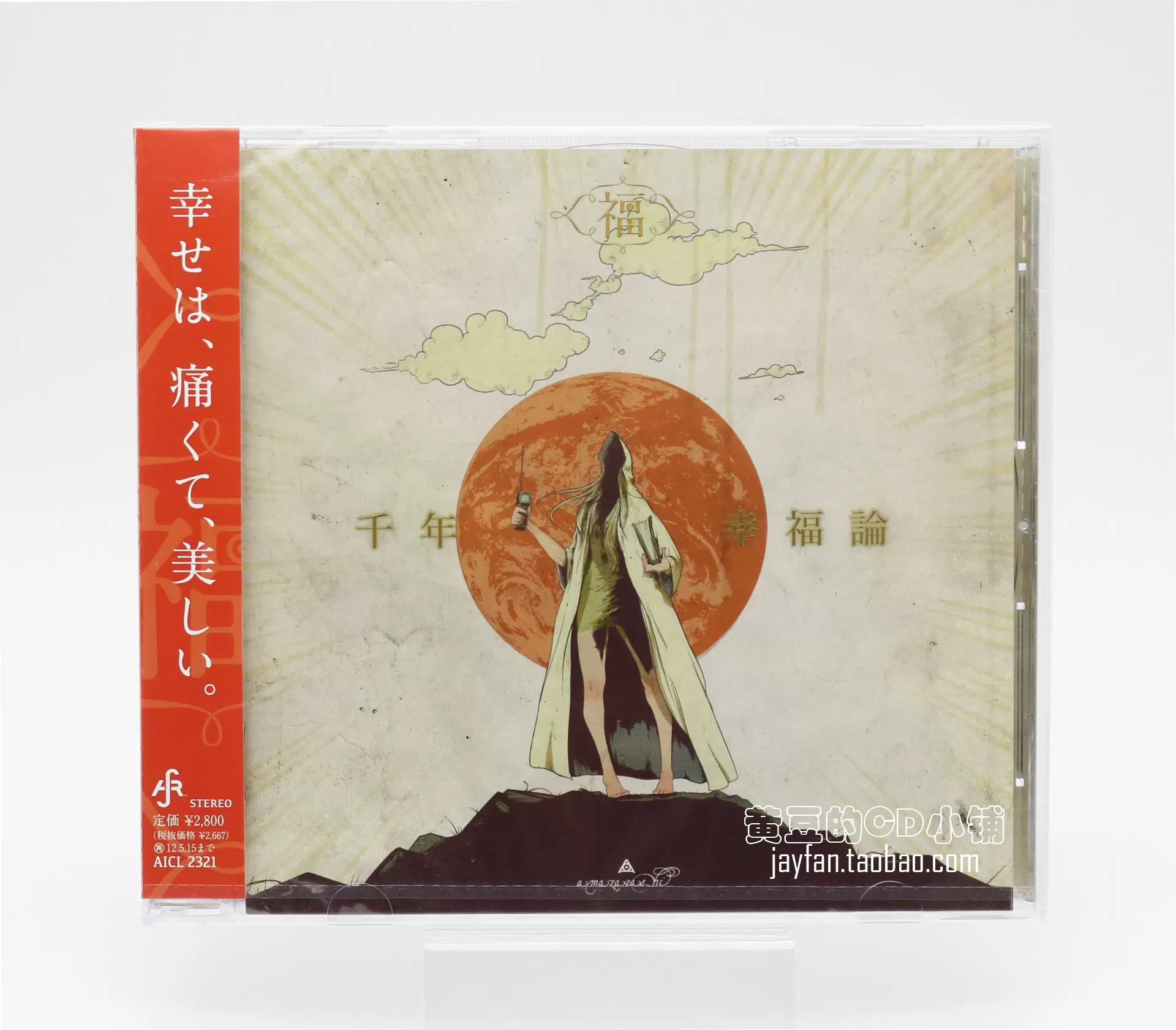 Amazarashi　CD　初回生産限定盤　新品未開封品　レア　６枚セット amazarashi 世界収束二一一六 初回生産限定盤B あまざらし