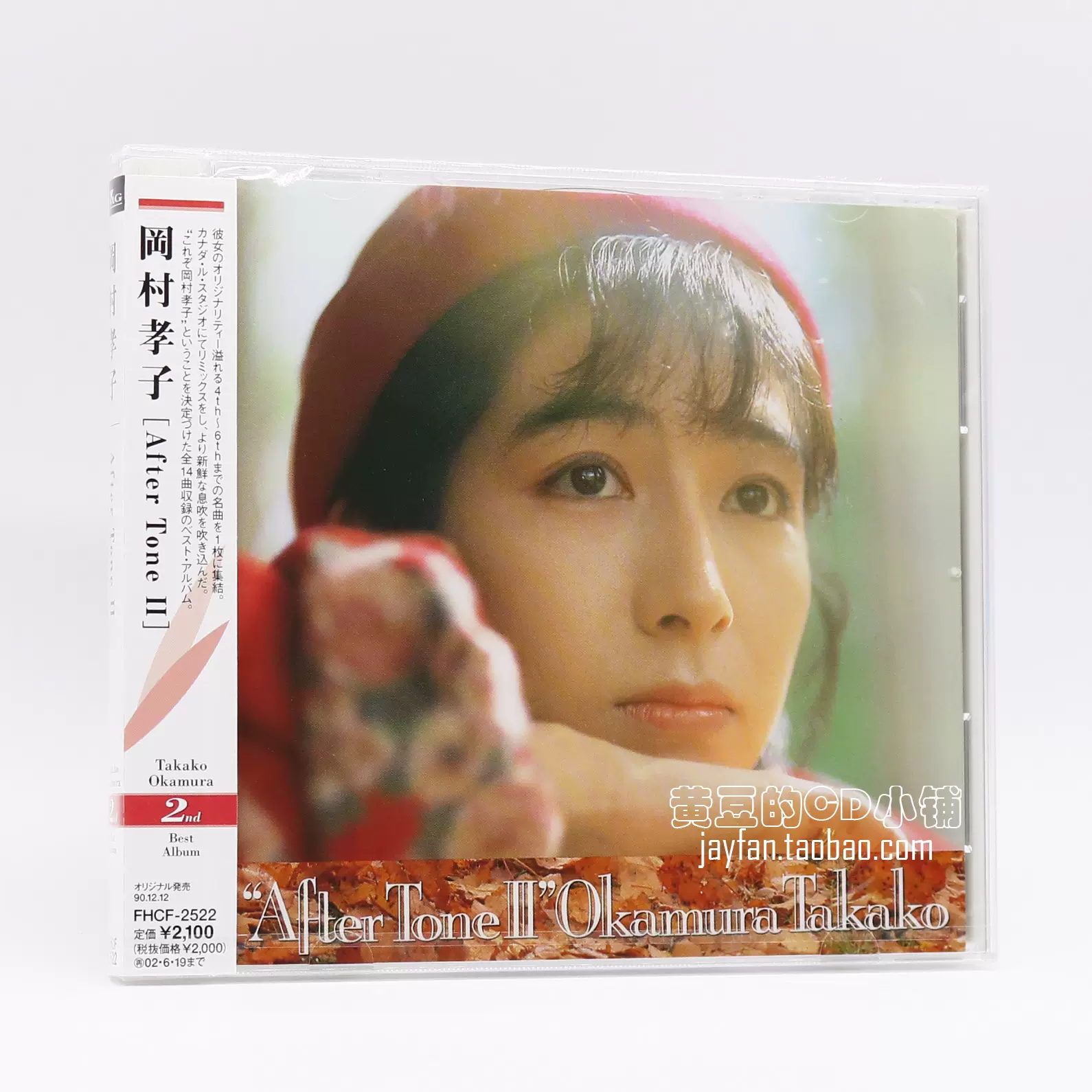 冈村孝子岡村孝子After Tone II CD 全款计销量-Taobao