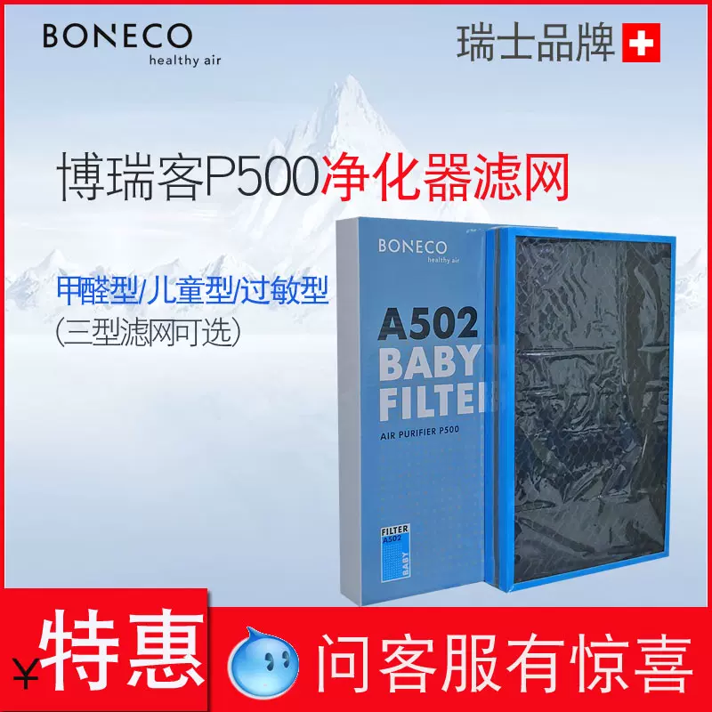 BONECO博瑞客P500A/B/S空气净化器配件滤网芯活性炭杀菌粉尘甲醛-Taobao