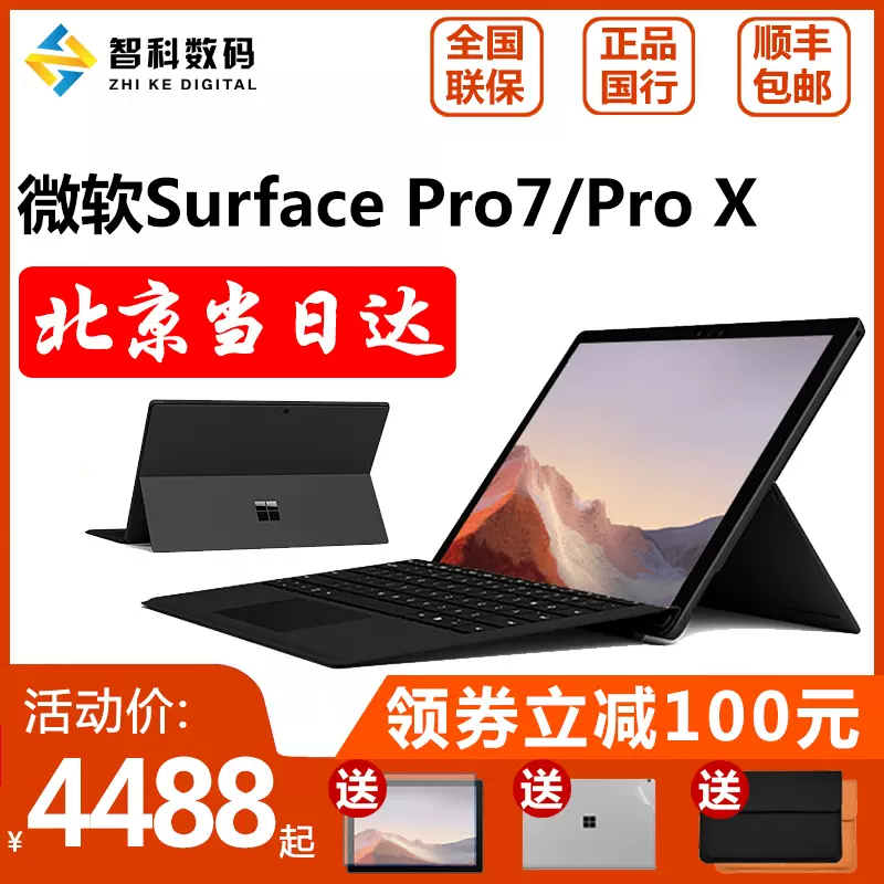 Microsoft/微软 Surface Pro i5 8G 256G电脑二合一笔记本pro7/X-Taobao