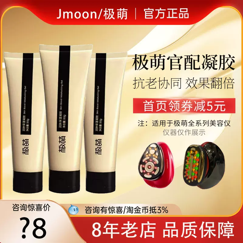 极萌Jmoon 美顔器 レッド 充電器付き エッセンスジェル8本付き 极萌
