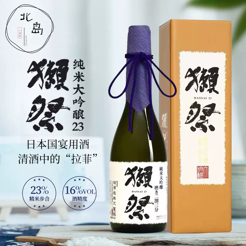 日本进口限量版獭祭23本格梅酒二割三分纯米大吟酿礼盒装720ml-Taobao