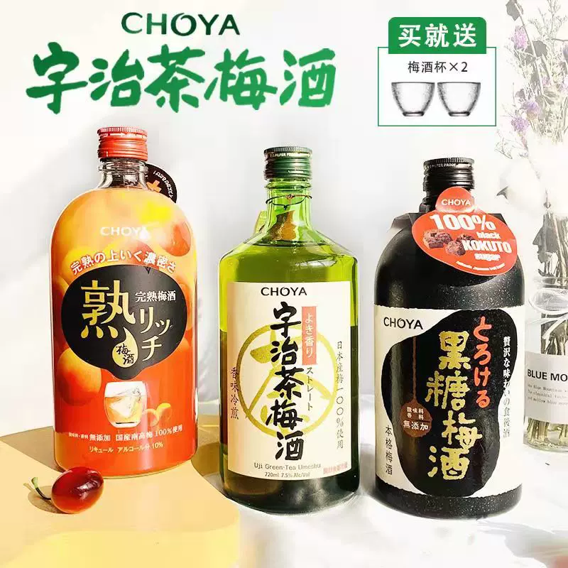 日本原裝進口choya蝶矢宇治茶梅酒黑糖青梅酒熟成梅子酒俏雅梅酒-Taobao