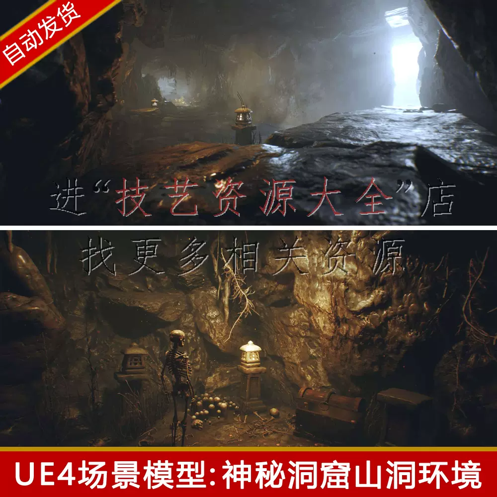 Ue4写实山洞场景地下洞穴遗迹洞窟环境探险冒险游戏素材虚幻4模型