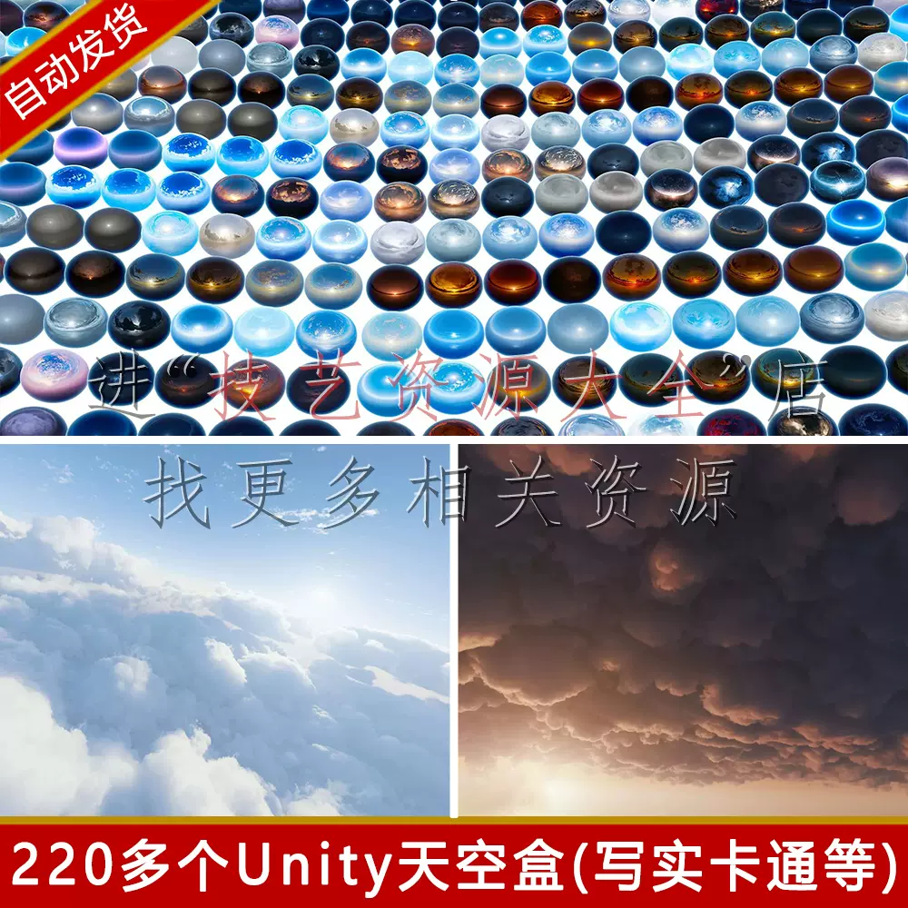 Unity天空盒天空球寫實卡通場景太空星空高清全景背景貼圖u3d素材