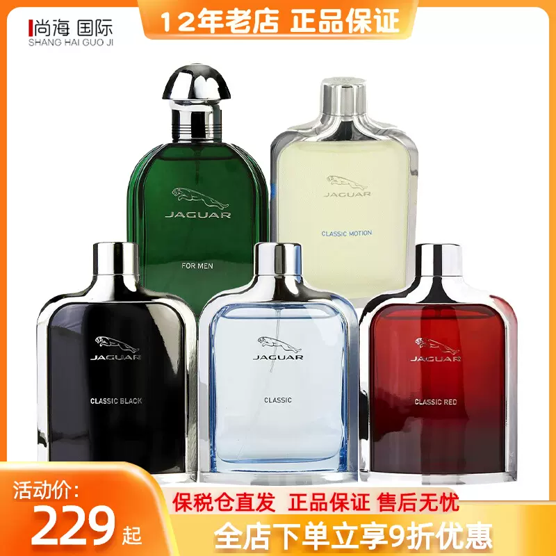 JAGUAR/捷豹积架绿色同名黑尊爵蓝尊爵金色金典男士香水100ml-Taobao