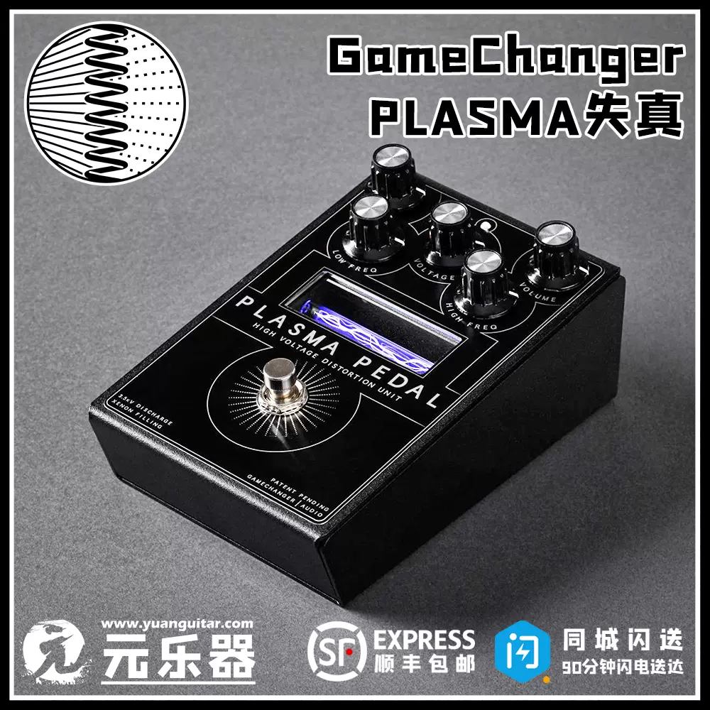 GAMECHANGER AUDIO Plasma 失真FUZZ 高壓電閃電單塊效果器- Taobao