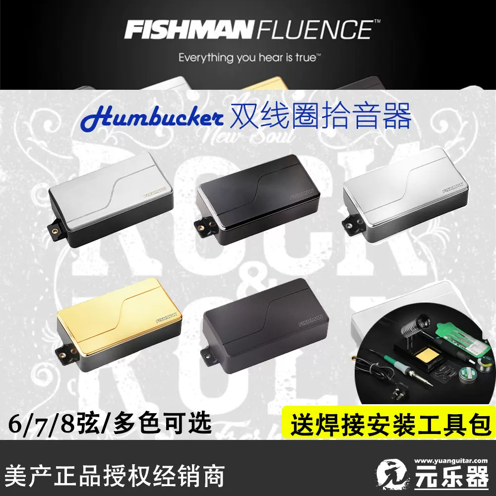 Fishman Fluence Modern Humbucker 6/7/8弦吉他现代双线圈拾音器
