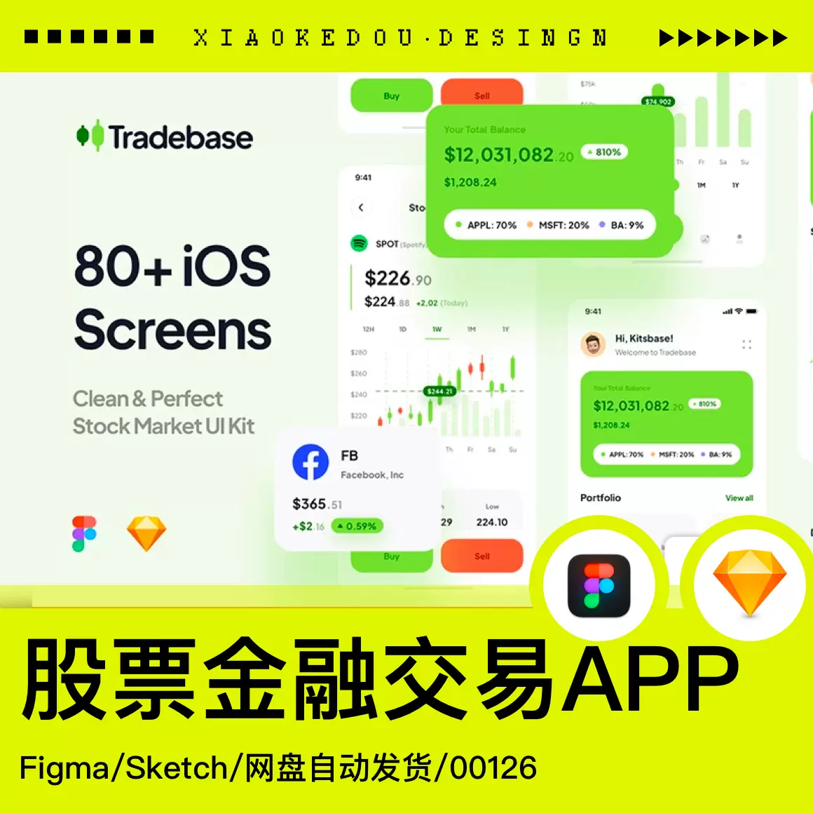 金融股票市场交易分析指数据区块链app界面ui套件sketch fig