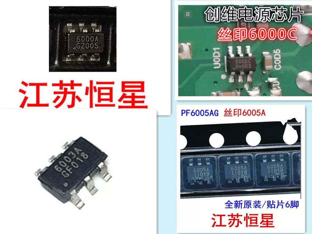 贴片6脚PF6000AG PF6000CG PF6003AG PA6005AG 电源芯片-Taobao