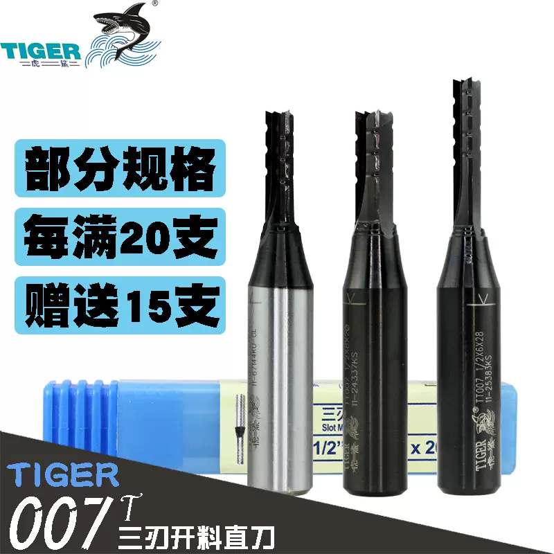 虎鲨刃刀TCT三刃开料直刀T007 木工开料三刃TCT直刀开料刀开槽-Taobao