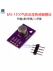 MS-1100 phát hiện nồng độ formaldehyde/benzen/toluene/xylene VOC Mô-đun cảm biến khí MS1100 Module cảm biến