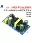 12V 2A cách ly công tắc cấp nguồn mô-đun 12V2A trần bảng 24W AC-DC AC sang DC ban module nguồn 5v module hạ áp 12v xuống 5v Module nguồn