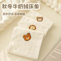 Baby Crib Sheets for Autumn and Winter, Milk Velvet, Special for Babies, Spliced Fitted Sheets, Newborn Children's Mattress Cover, Kindergarten Bed Cover