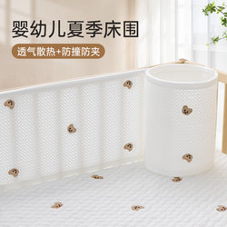 Baby Crib Fence Soft Cover Summer Mesh Breathable Newborn Children's Splicing Bed Fence Small Bed Anti-Collision Cloth Guardrail