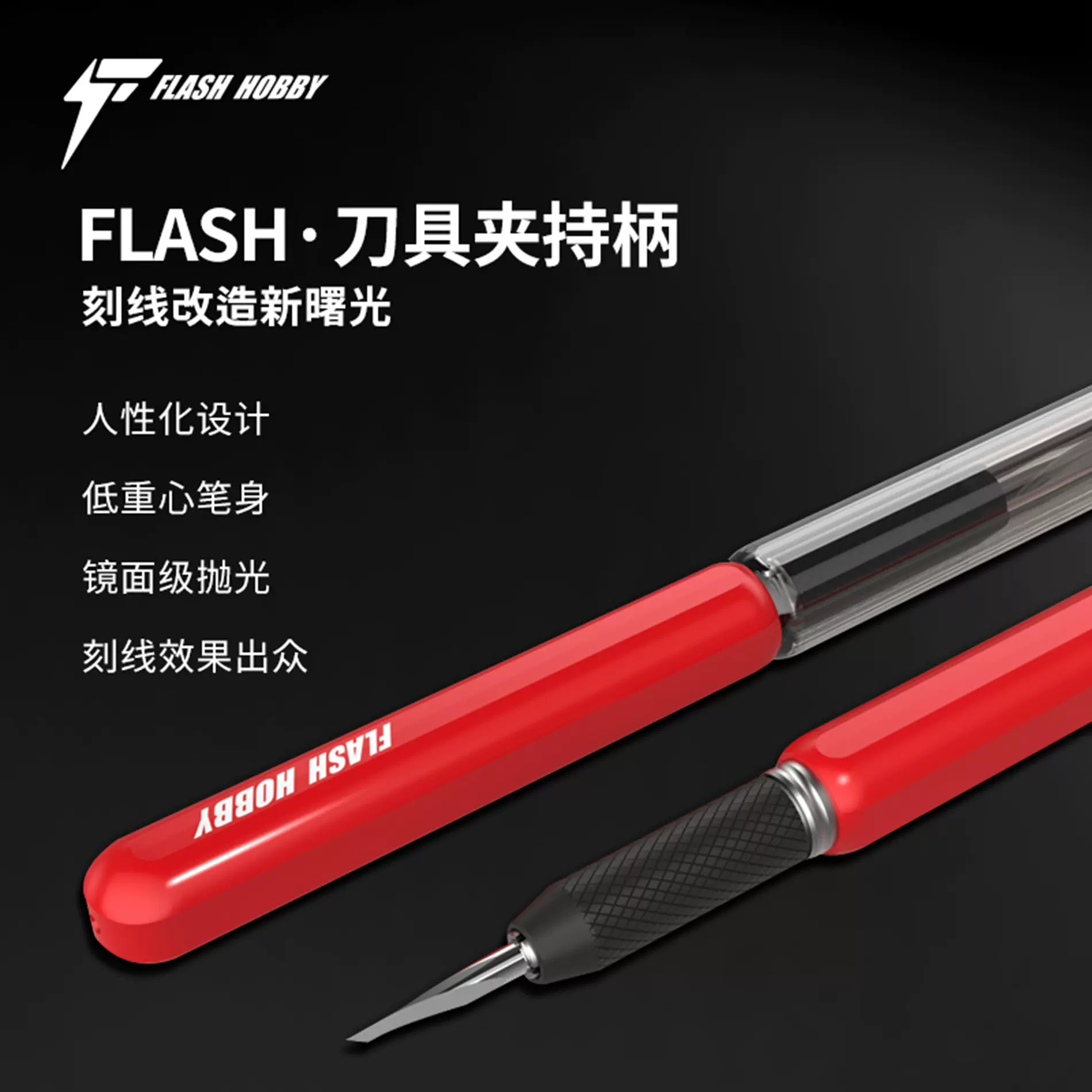 全新4代Flash闪电刻线刀模型推刀钨钢高达细节改造GK刻线胶带-Taobao