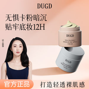 
DUGD sticker cream Scheme invisible sticker cream Pre-made milk skin-enhancing invisible pore base cream moisturizing isolation cream