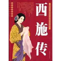 Authentic - the Legend of the Beautiful Lady: the Story of Xi Shi by Liu Maosheng, Published by China Overseas Chinese Publishing House, Isbn 9787511303721