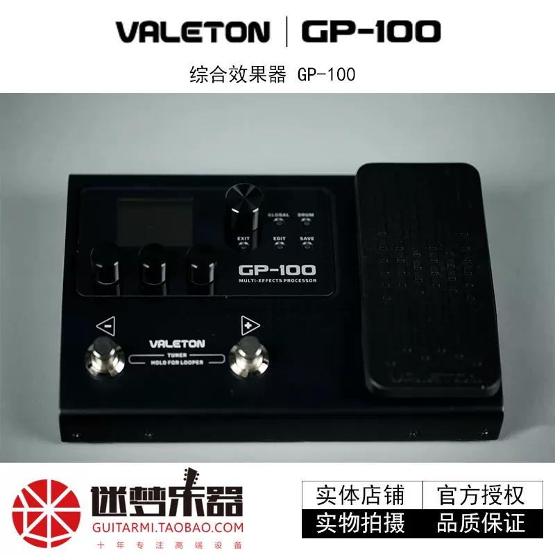 迷梦乐器VALETON GP-100电吉他贝斯木吉他 综合效果器 IR技术现货-Taobao