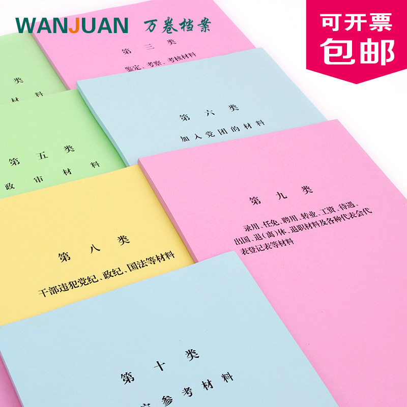A4 두꺼운 간부 인사 파일 분류 용지 색상 분류 용지 스페이서 용지 풀 컬러의 10가지 범주의 새 버전-