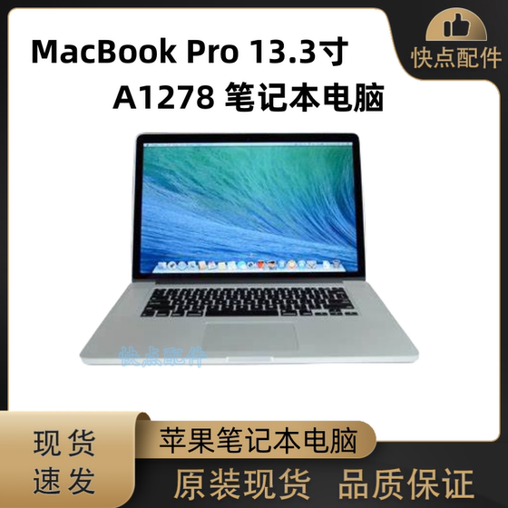 
AppleMacbook Pro13.3 inch A1278 computer laptop high performance configuration