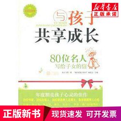 [Authentic New Book] Sharing Growth with Children: Letters from 80 Famous People to Their Children, Edited by the 