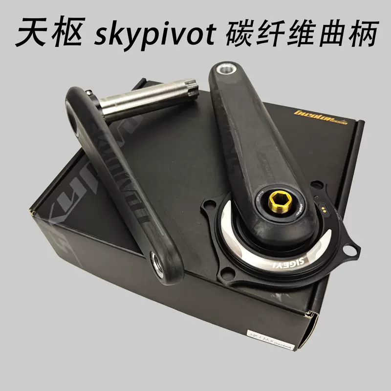 天枢SKYPIVOT 公路车功率计SIGEYI 思各异AXO碳纤维超轻曲柄-Taobao 