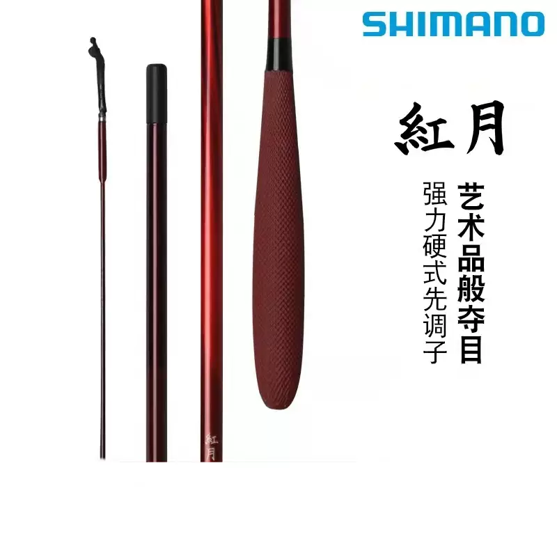 シマノ/SHIMANO 紅月（あかつき）8尺 てがる