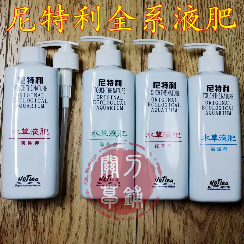 尼特利液肥水草液肥综合型加强型红草型铁肥活性钾肥350ml