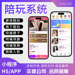 
Play system mini program APP, online and offline games, play, make appointments, accompany teachers, make friends, chat, develop and customize