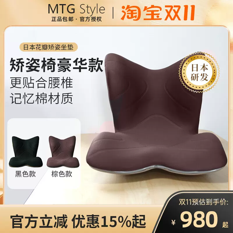豪华版日本MTG Style PREMIUM矫姿坐垫 护腰靠垫脊椎支撑护腰坐垫-Taobao