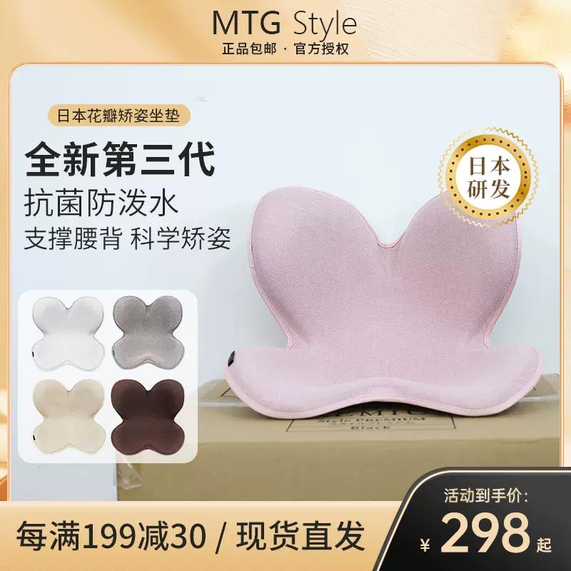 第三代MTG Style正品日本花瓣矯姿坐墊保護脊椎矯正坐墊 美臀護腰-Taobao