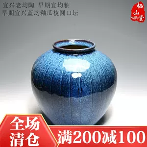 宜鈞釉- Top 50件宜鈞釉- 2025年8月更新- Taobao