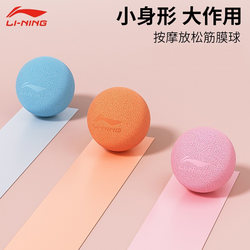 Li Ning Fascia Ball Muscle Relaxation Massage Fitness Ball Meridian Ball Neck Shoulder Foot Plantar Fascia Ball Waist Back Yoga Ball