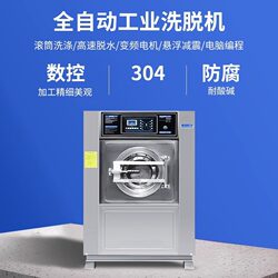 Hotel Factory Hospital School Large Industrial Washing Machine 30kg Stainless Steel Frequency Conversion Fully Automatic Washing and Drying Machine 20