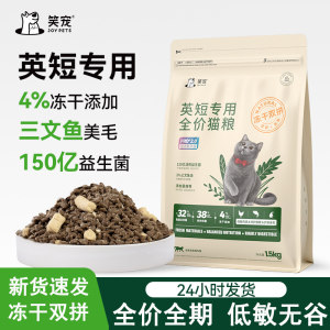 
Laughing Pet British Shorthair Special Cat Food Adult Cat Food Kitten Food Full Price Double Freeze-Dried Food Whole-Term Staple Food for Hairy Pets