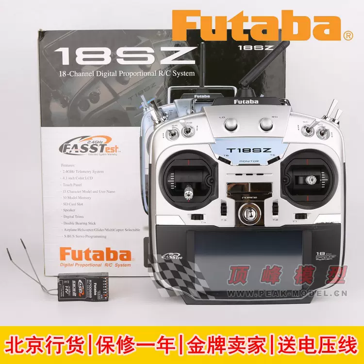 FUTABA 18SZ 18通道航模摇控器18sz行货带保修送电压回传线包顺丰-Taobao