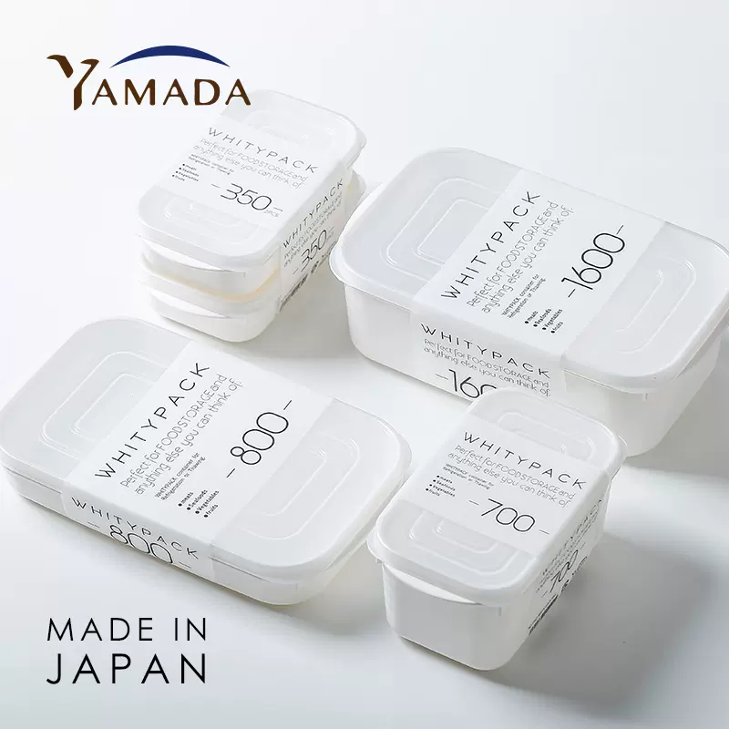 YAMADA日本进口保鲜盒冰箱收纳盒专用冷冻肉分装米饭盒备菜便当盒-Taobao