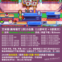 Emily's Delicious Restaurant 1 to 17+18+19 Pc Single Player Chinese and English Version Download from Cloud Drive No Steam Required