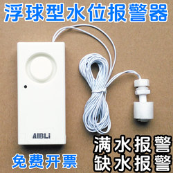 Float Type Water Level Alarm, Full Water Alarm, Low Water Reminder, Overflow, Water Tank, Water Tower, Water Bucket, Fish Tank