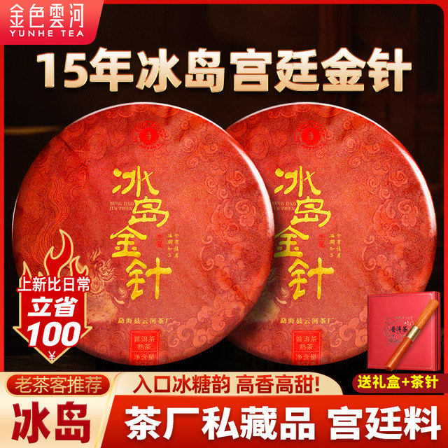 Icelandic Pu'er Ripe Tea Yunhe Eight Years Old Palace Golden Needle Old Ripe Pu'er Seven Seed Cake Ancient Tree Tea Gift Box