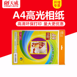 Tianwei A4 Photo Paper 200g Photo Paper Inkjet Printer High-gloss Photo Paper Upgrade Version 20 Pages/pack