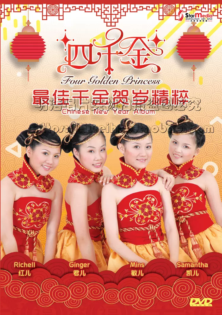 四千金千金賀歲精粹1DVD 紅兒君兒敏兒凱兒