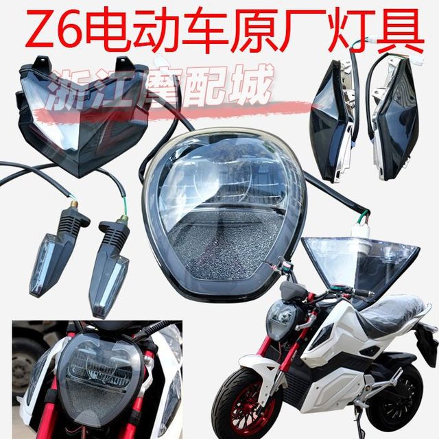 Z6 electric car accessories Z6 shell little monkey electric motorcycle M3M5 trot horizon