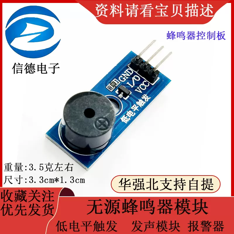 被動蜂鳴器模塊低電平觸發/ 蜂鳴器控制板發聲模塊警報器電子-Taobao