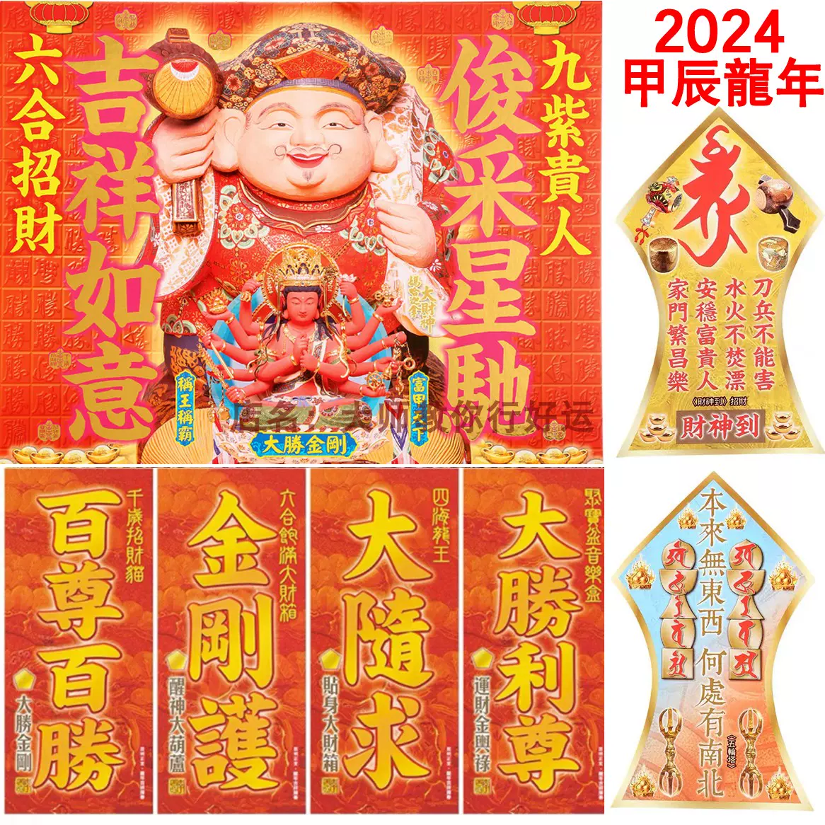 香港正品2024年李居明龍年揮春門神雙符新年春聯對聯過年春節門貼-Taobao