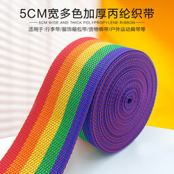 5cm Wide Thickened Polypropylene Webbing Strap DIY Weaving Encrypted Rainbow Webbing Strap Special Strap for Mazha