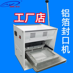 Hand-Pressed Aluminum Foil Lunch Box Sealing Machine, Duck Cooked Food, Braised Seafood Packaging Sealing Machine, Takeaway Box Packaging Machine Manufacturer